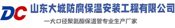 北流大城防腐保温安装工程有限公司